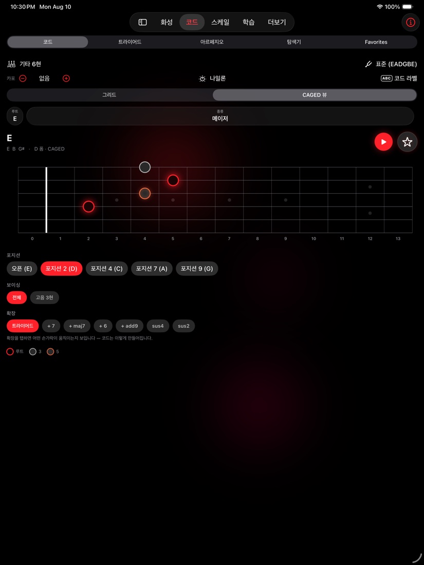 iPad의 redLUX Guitar — 넥 전체가 보이고 모든 포지션에 손이 닿는 CAGED 뷰