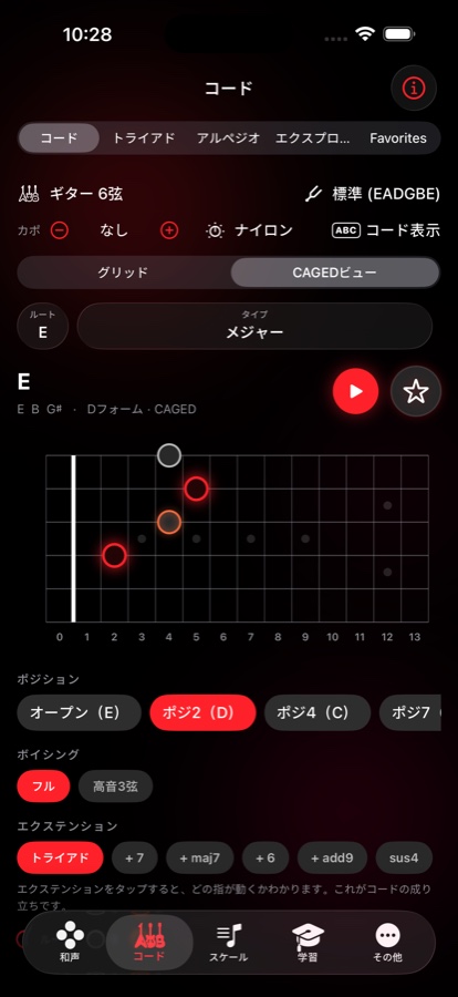 CAGED ビューのコードタブ。ポジション2の E メジャー D フォームを表示し、指板の下にポジションとテンションの選択