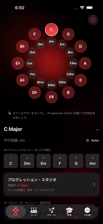 redLUX Guitar のハーモニー画面。五度圏ホイールで C メジャーを選択し、ダイアトニックコードとプログレッション・スタジオへのショートカットを表示