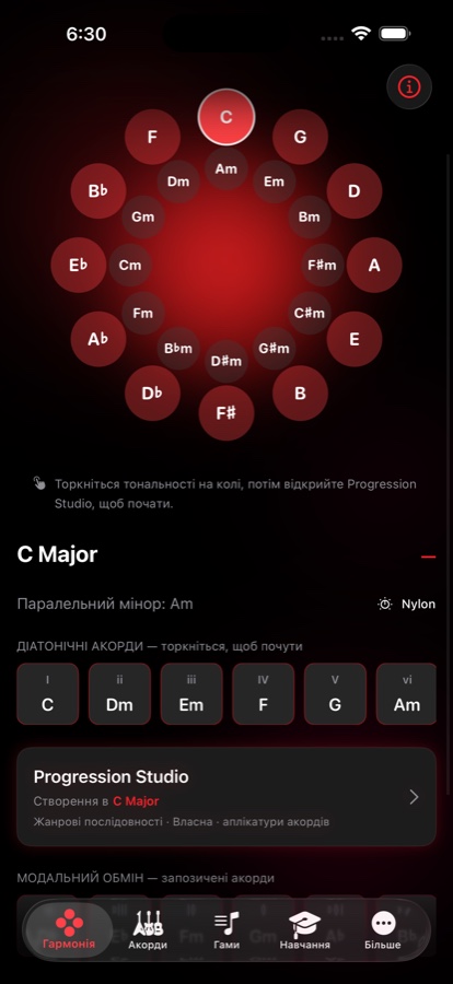 Екран «Гармонія» redLUX Guitar із колом квінт, вибраною тональністю До мажор, її діатонічними акордами та переходом до Студії прогресій