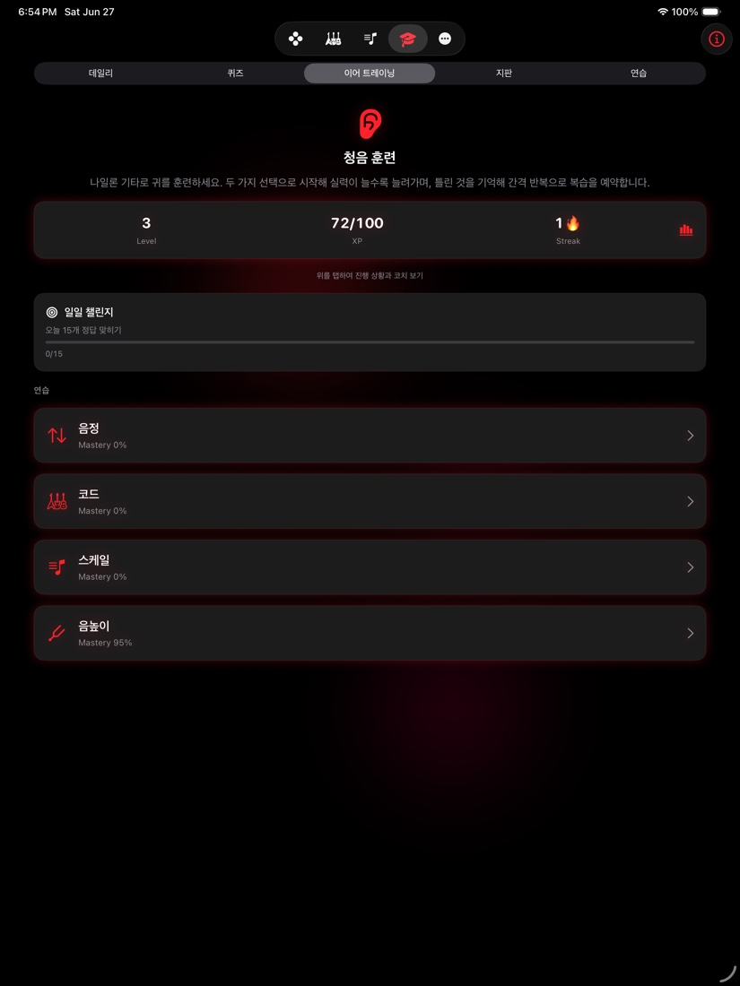 iPad의 redLUX Guitar — 이어 트레이닝과 진행 상황을 넉넉하게 펼친 배우기 탭