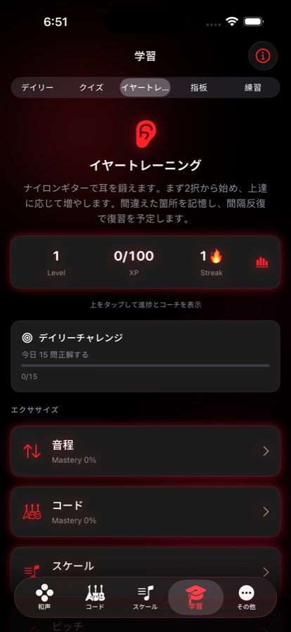 学習タブのイヤートレーニング。レベル・XP・ストリークのカウンター、デイリーチャレンジ、音程・コード・スケールの習熟度を表示