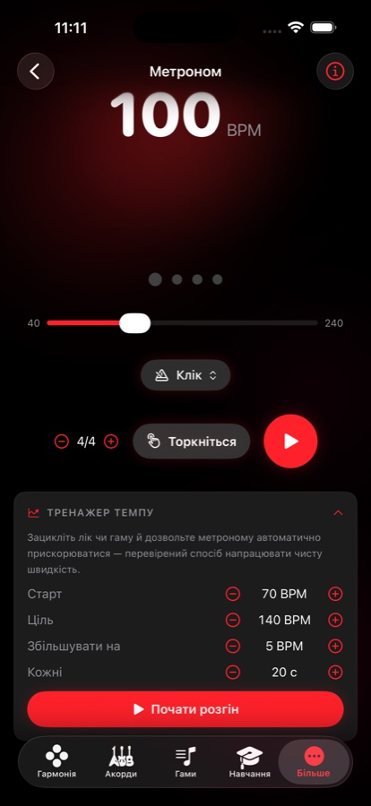 Екран метронома на 100 BPM із темпом на дотик, налаштуванням розміру та тренером, що піднімає темп зі 70 до 140 BPM
