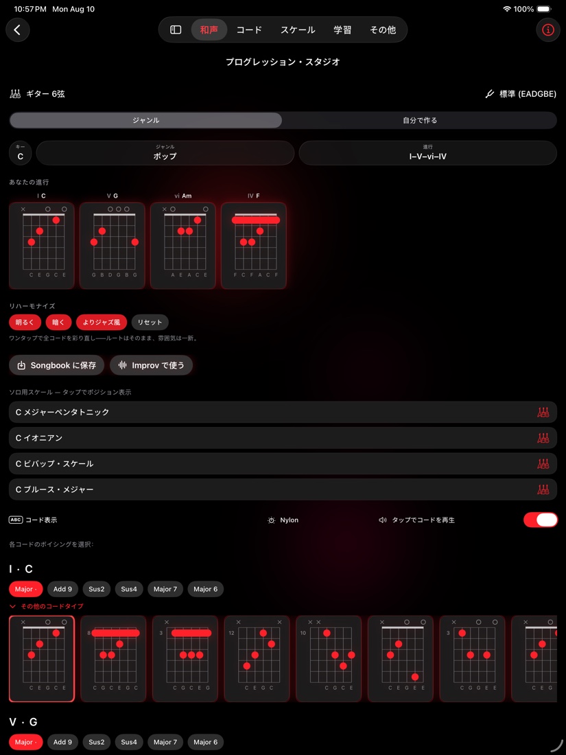 iPad の redLUX Guitar — コードラック全体を並べる余裕のあるプログレッション・スタジオ