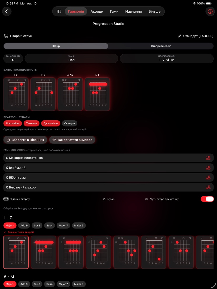 redLUX Guitar на iPad — Студія прогресій із місцем для всієї стійки акордів