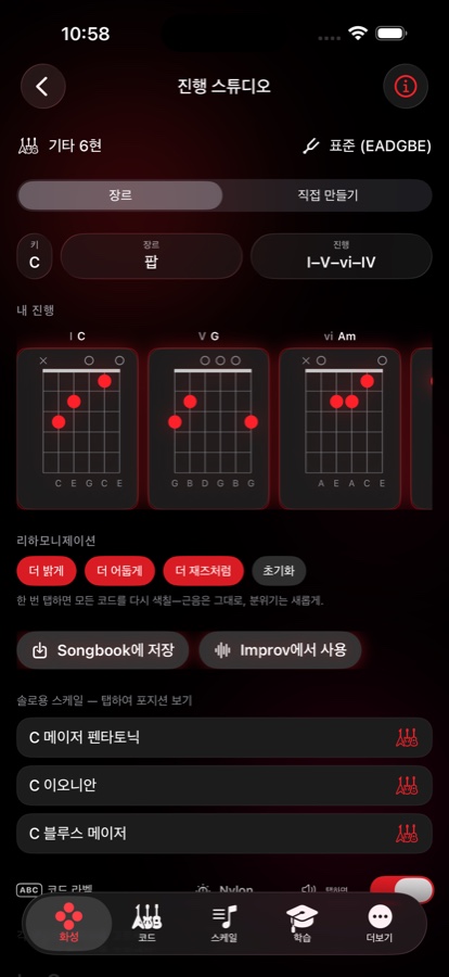 C조의 I-V-vi-IV 진행, 각 도수의 코드 다이어그램, 재화성 버튼, 솔로에 쓸 스케일 목록을 보여주는 프로그레션 스튜디오