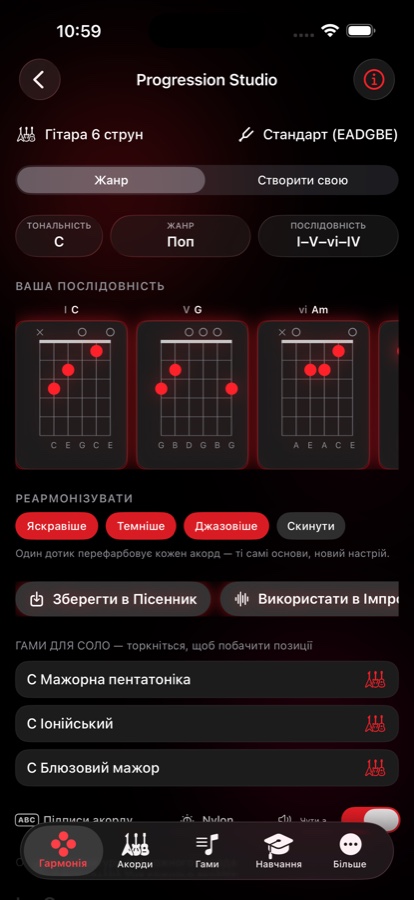 Студія прогресій із прогресією I-V-vi-IV у До мажорі, діаграмами акордів для кожного ступеня, кнопками гармонізації та переліком гам для соло