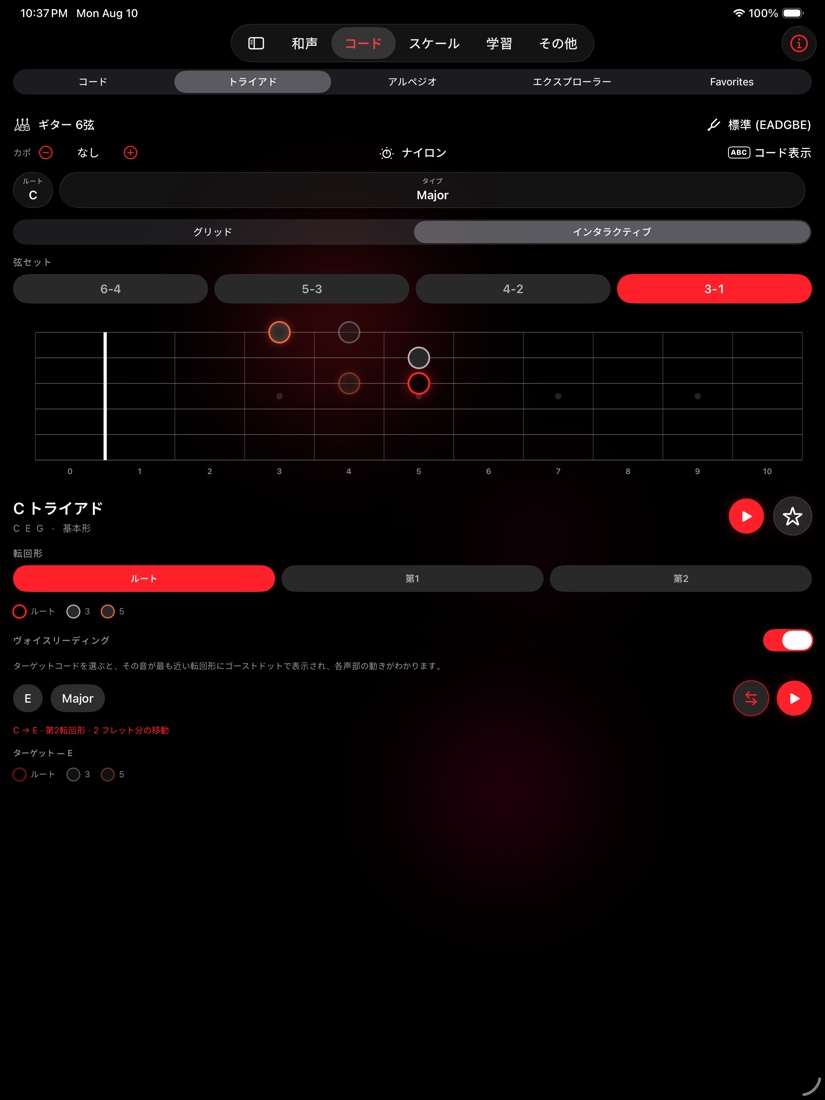 iPad の redLUX Guitar。インタラクティブモードのトライアドタブで、広い指板、弦セットの選択、ボイスリーディングのコントロールが画面いっぱいに配置されている