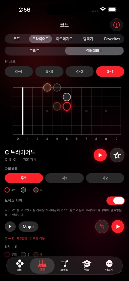 인터랙티브 모드의 트라이어드 탭. 3-1 스트링 세트의 C 트라이어드와 목표 E 코드로 향하는 보이스 리딩 고스트 점